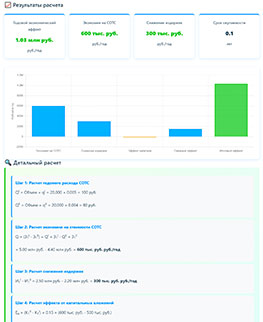 Экономика - Калькулятор экономического эффекта внедрения новых СОТС - подробный расчет