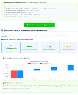 Экономика - Калькулятор экономической эффективности разработанных мероприятий - подробный расчет